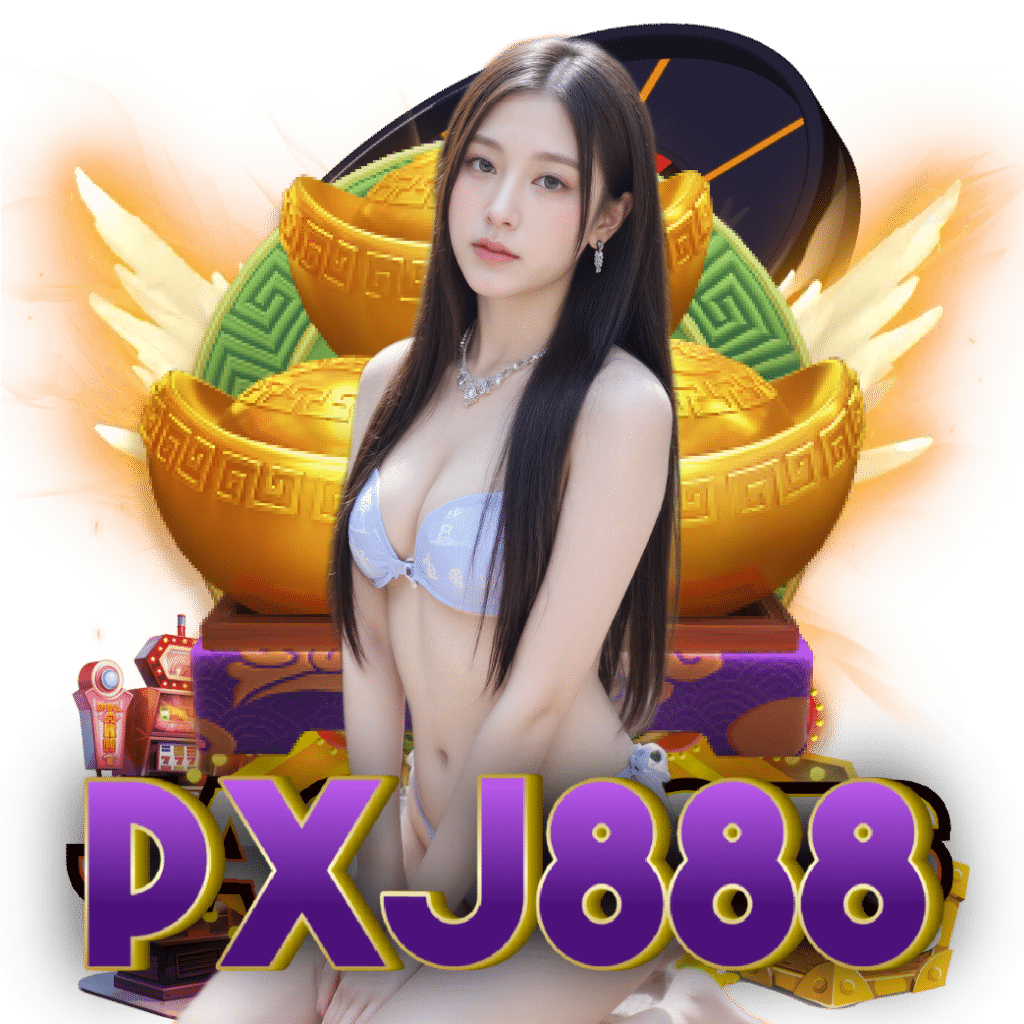 pxj888 ไม่มีขั้นต่ำ